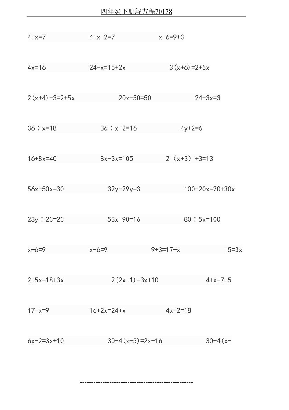 四年级下册解方程70178.docx_第2页
