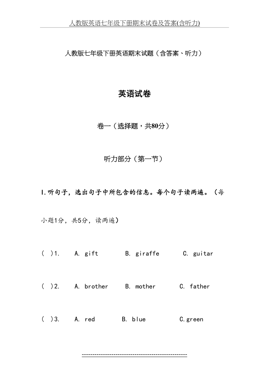 人教版英语七年级下册期末试卷及答案(含听力).doc_第2页