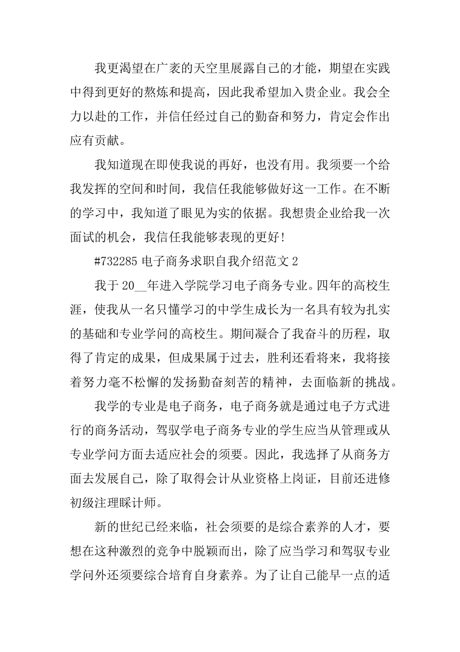 电子商务求职自我介绍范文汇总.docx_第2页