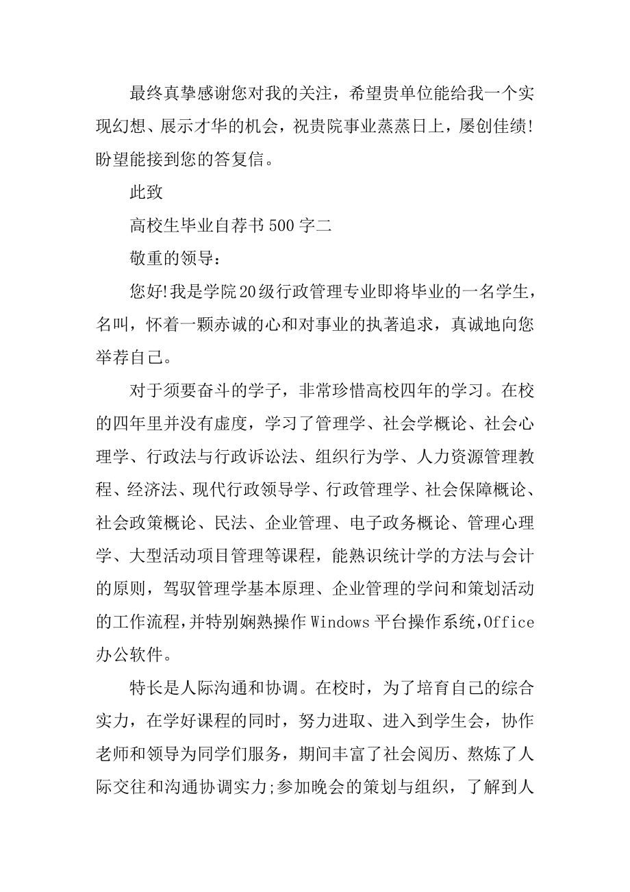 大学生毕业自荐书500字5篇范文精选汇总.docx_第2页