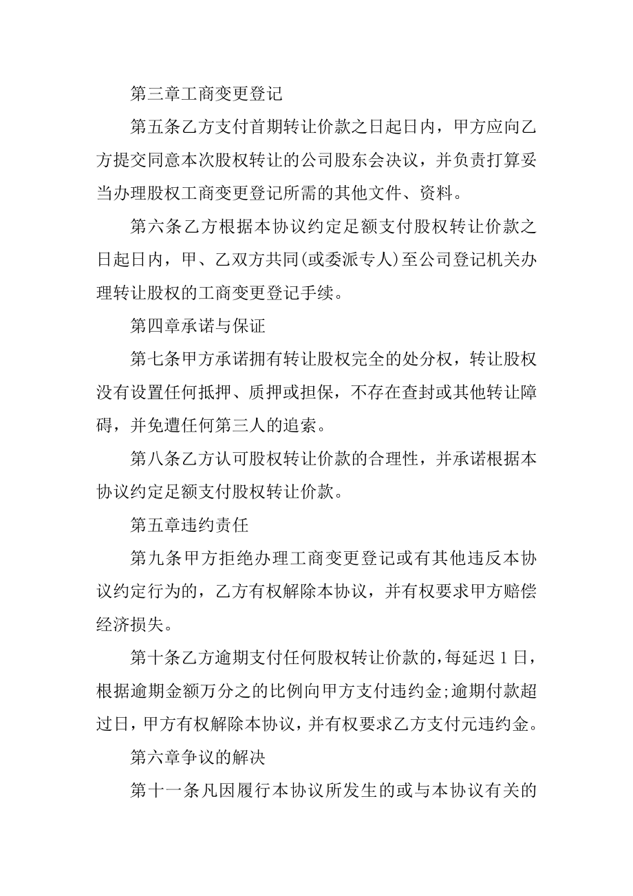 网吧股份转让合同汇总.docx_第2页