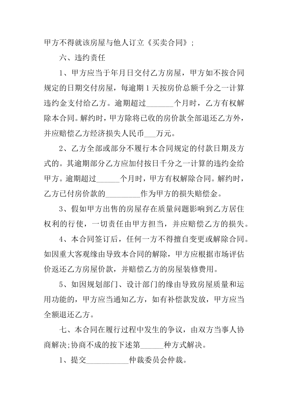 房屋买卖补充协议书样本范本.docx_第2页