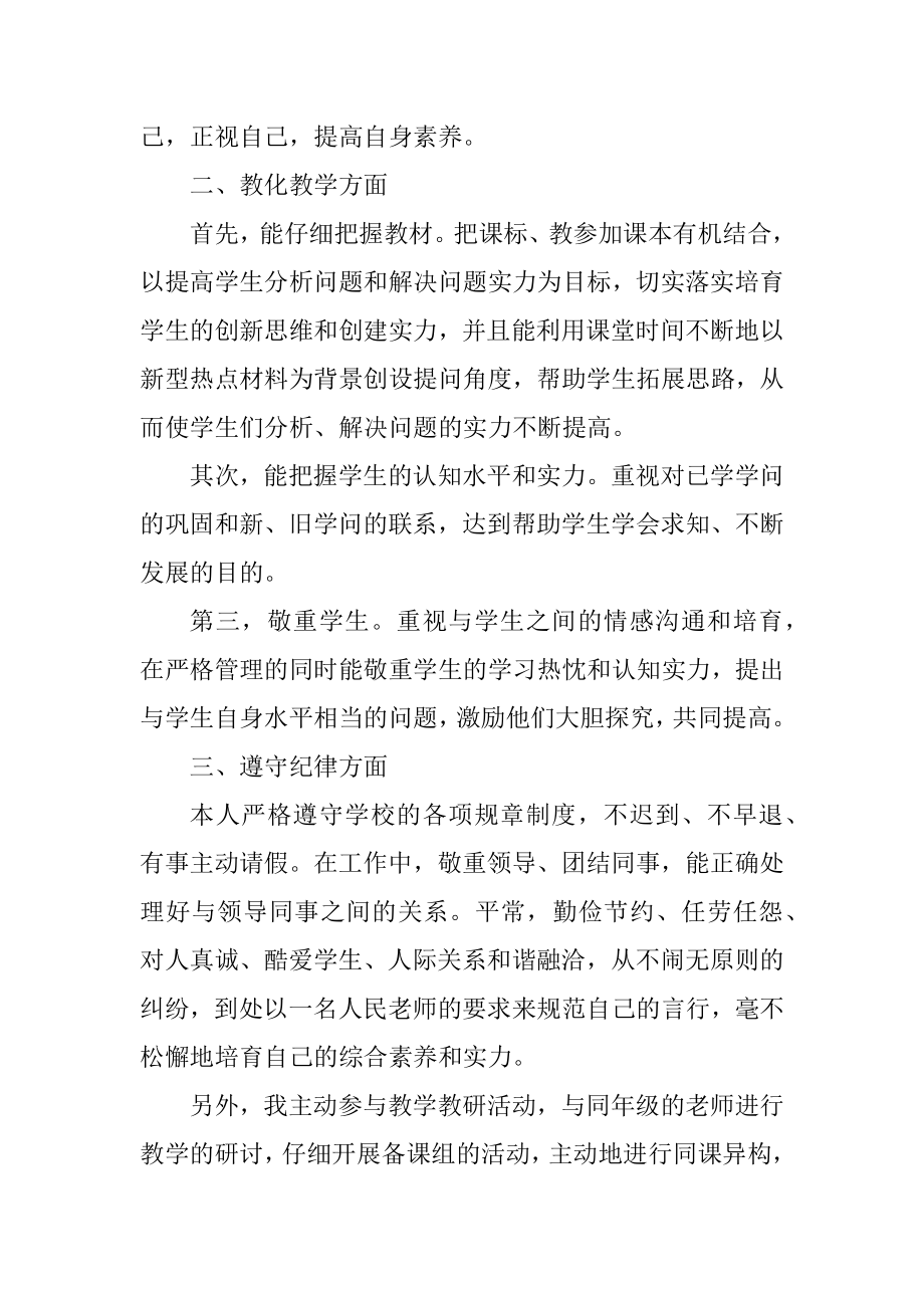 最新小学教师年度考核个人工作总结5篇汇编.docx_第2页