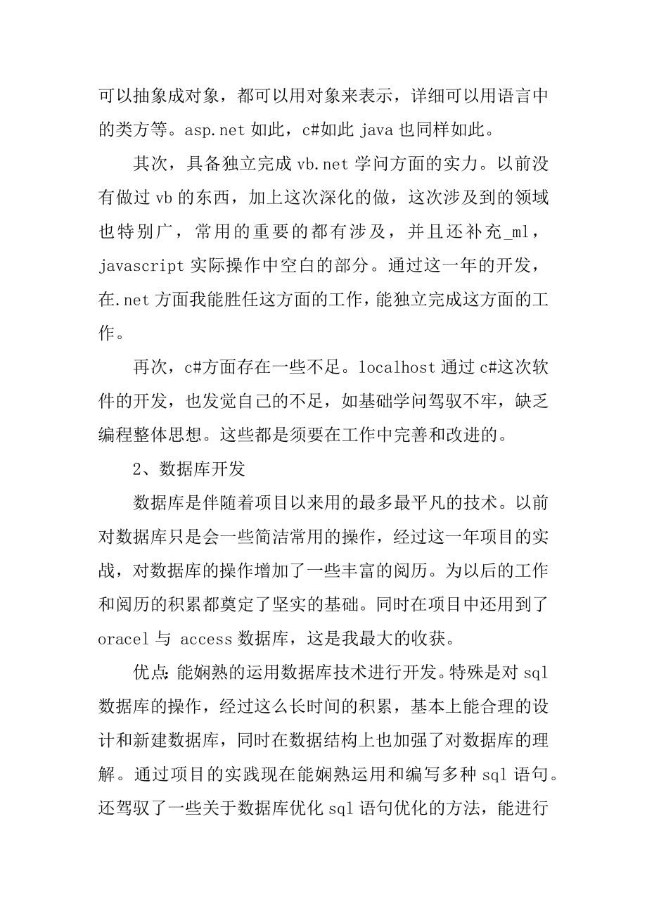 程序员个人年终工作总结2021模板十篇汇编.docx_第2页