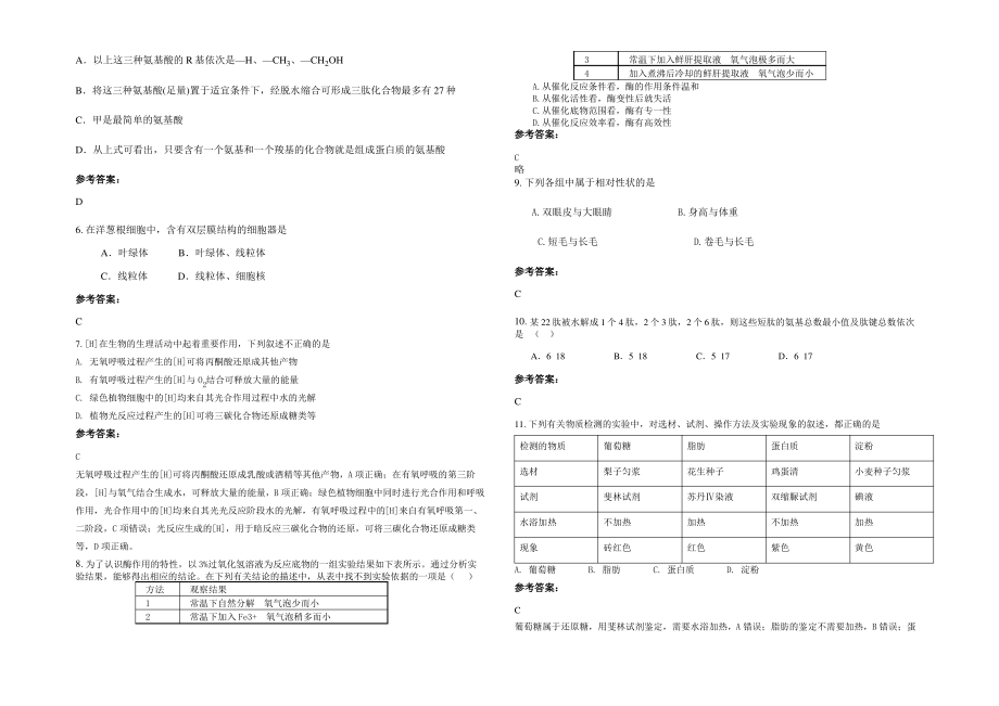 2021-2022学年广西壮族自治区河池市华锡大厂中学高一生物联考试题含解析.pdf_第2页