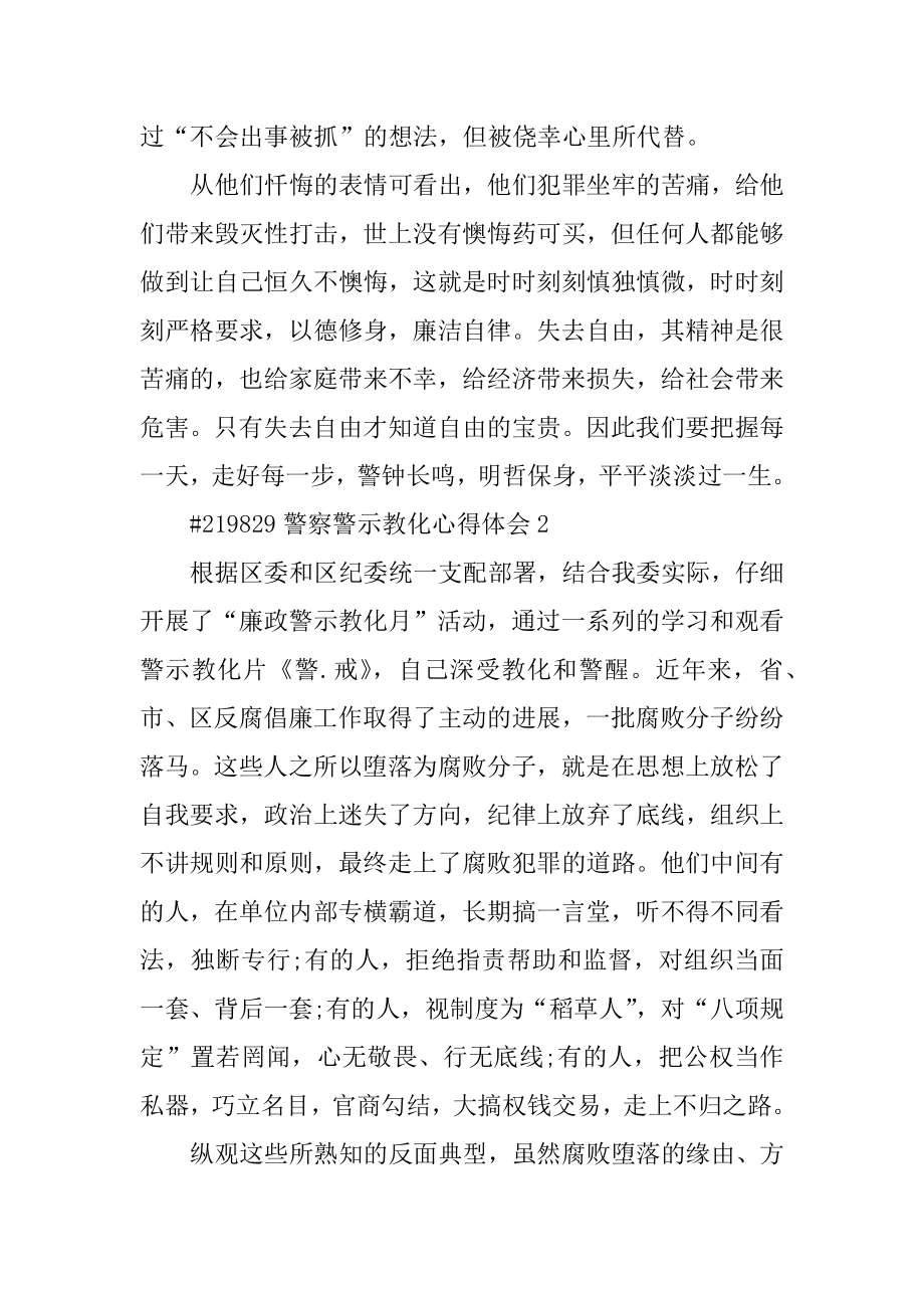 警察警示教育心得体会汇编.docx_第2页