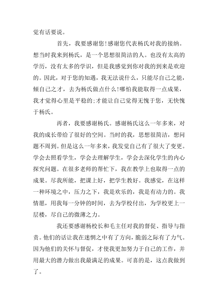 教师的辞职申请书优质.docx_第2页