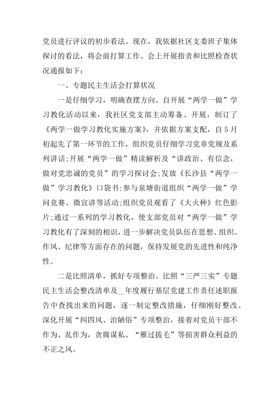 民主生活会主持词范文5篇范本.docx_第2页