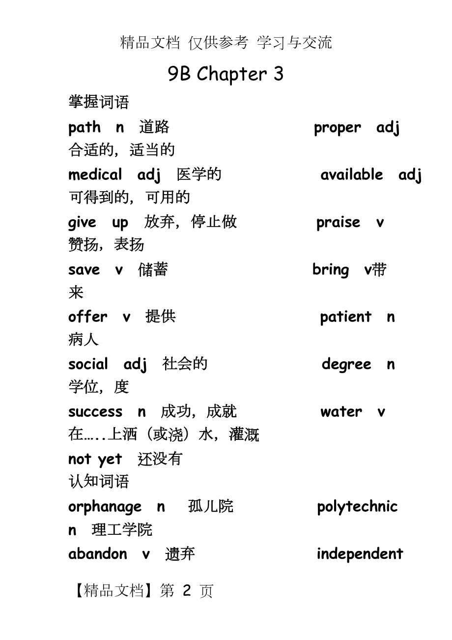 上海版牛津初中英语9B Chapter3-4试题.doc_第2页