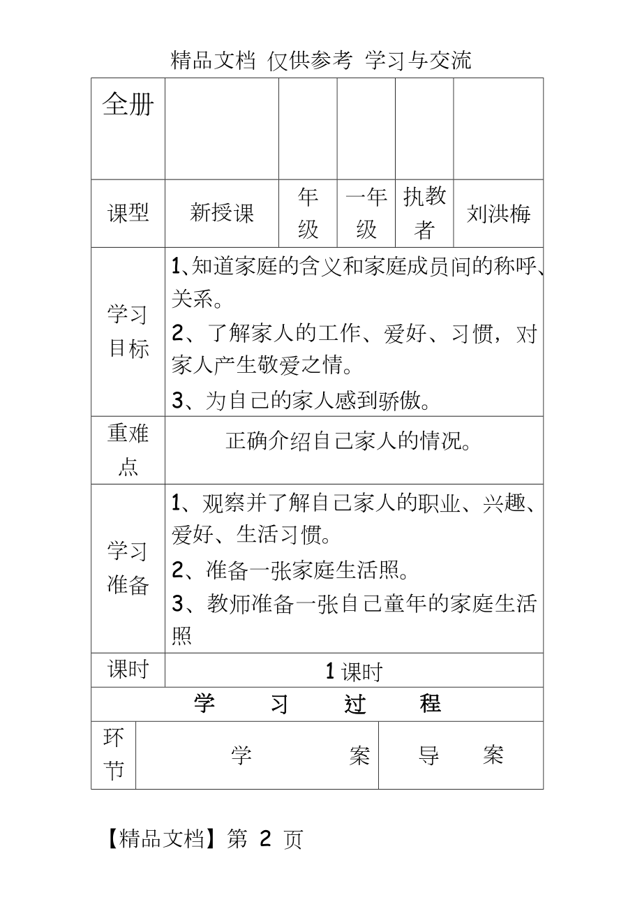 人教版小学一年级品德下册教案全册.doc_第2页