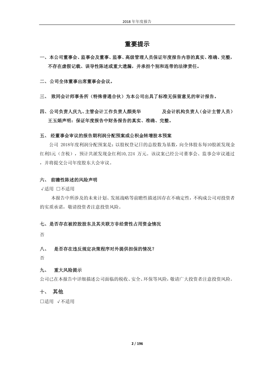 醋化股份：2018年年度报告.PDF_第2页