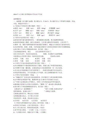 2014年1月浙江省普通高中学业水平考试.docx