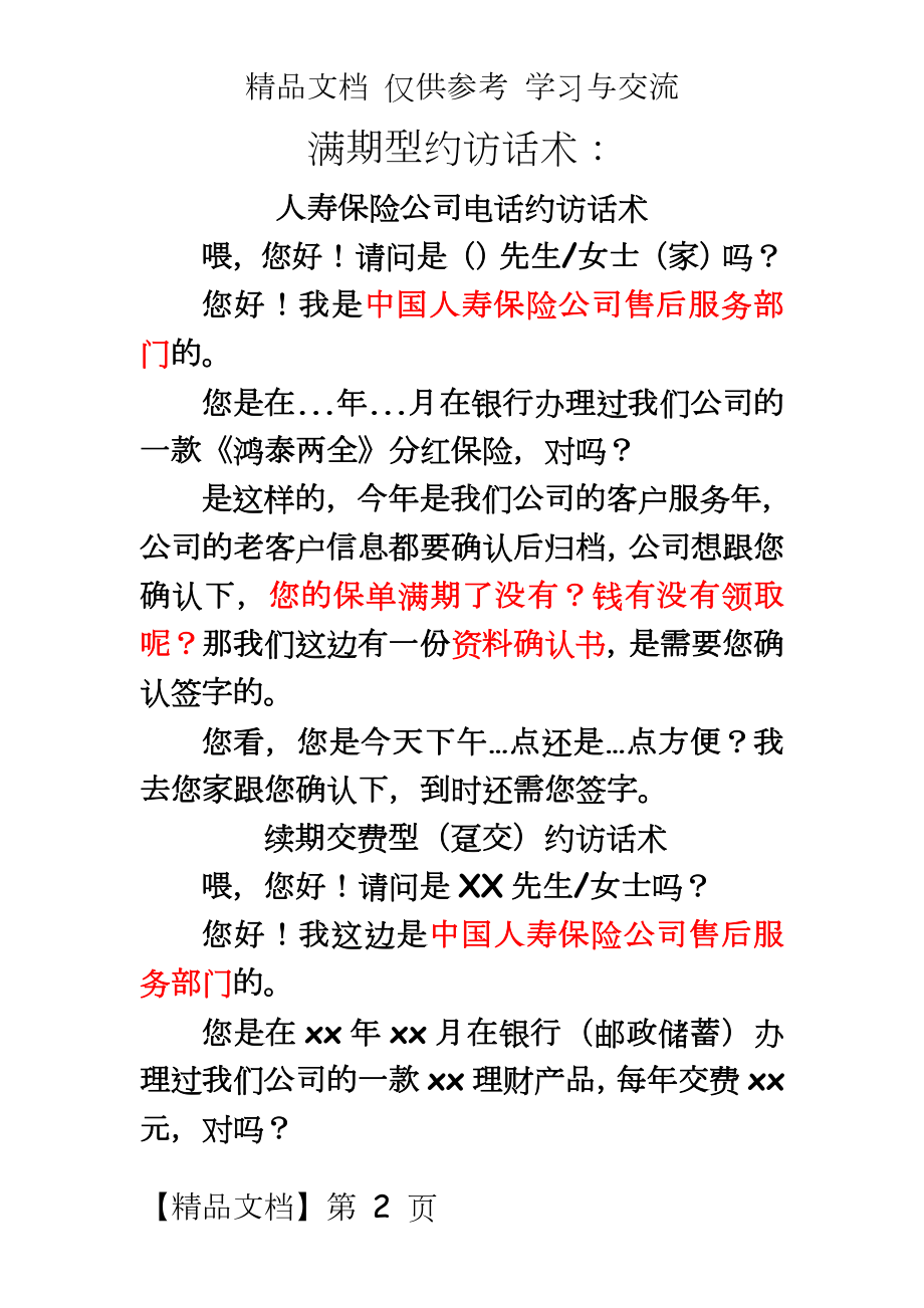 人寿保险公司电话约访话术.doc_第2页