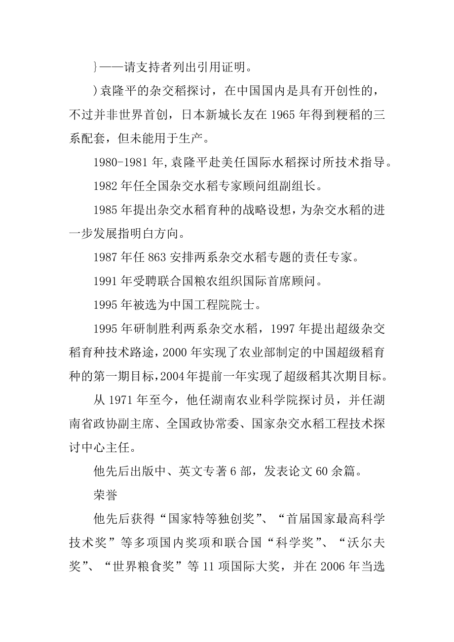 袁隆平事迹介绍简介与科研成果范文.docx_第2页