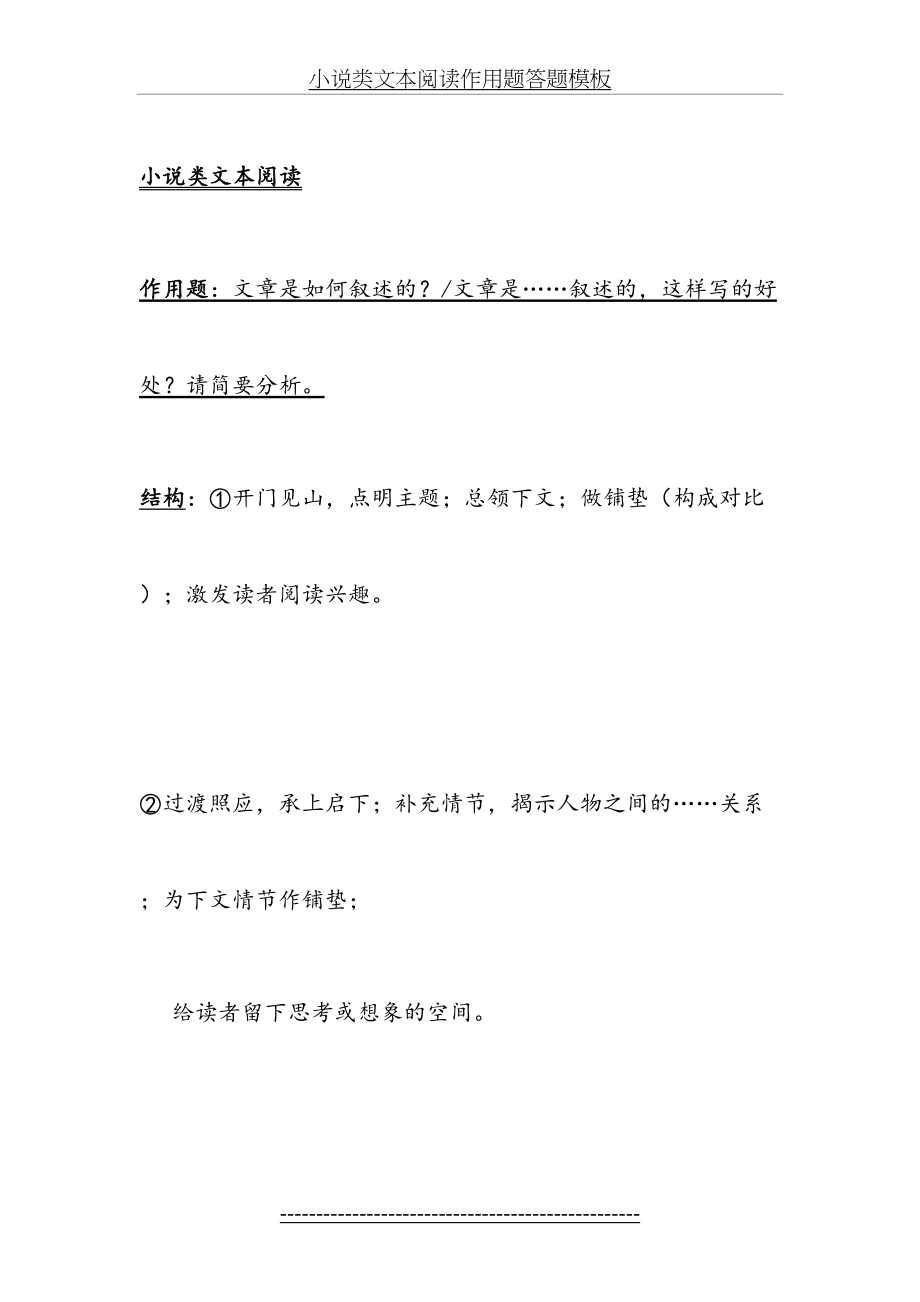 小说类文本阅读作用题答题模板.docx_第2页