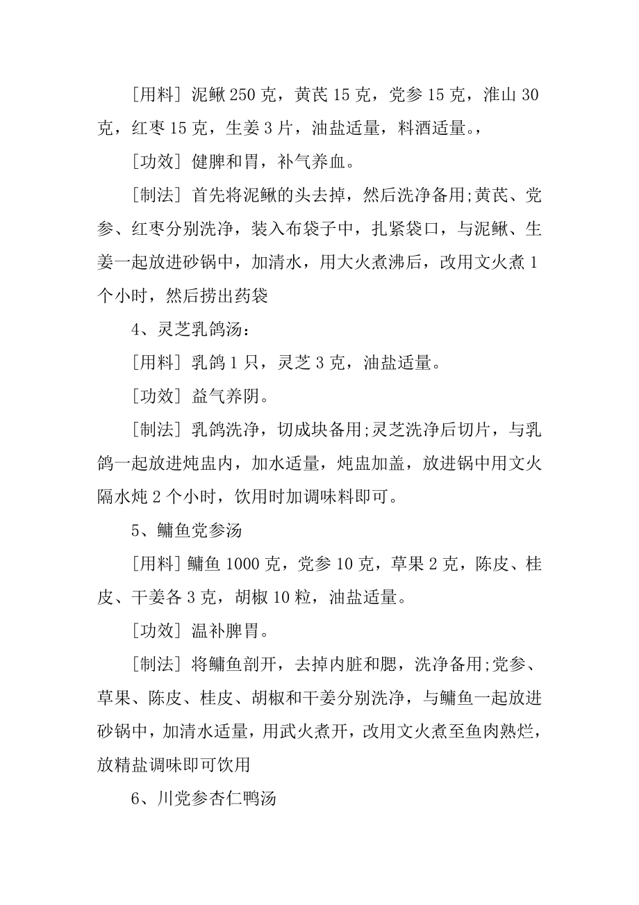 广东锅靓汤的制作过程介绍汇编.docx_第2页