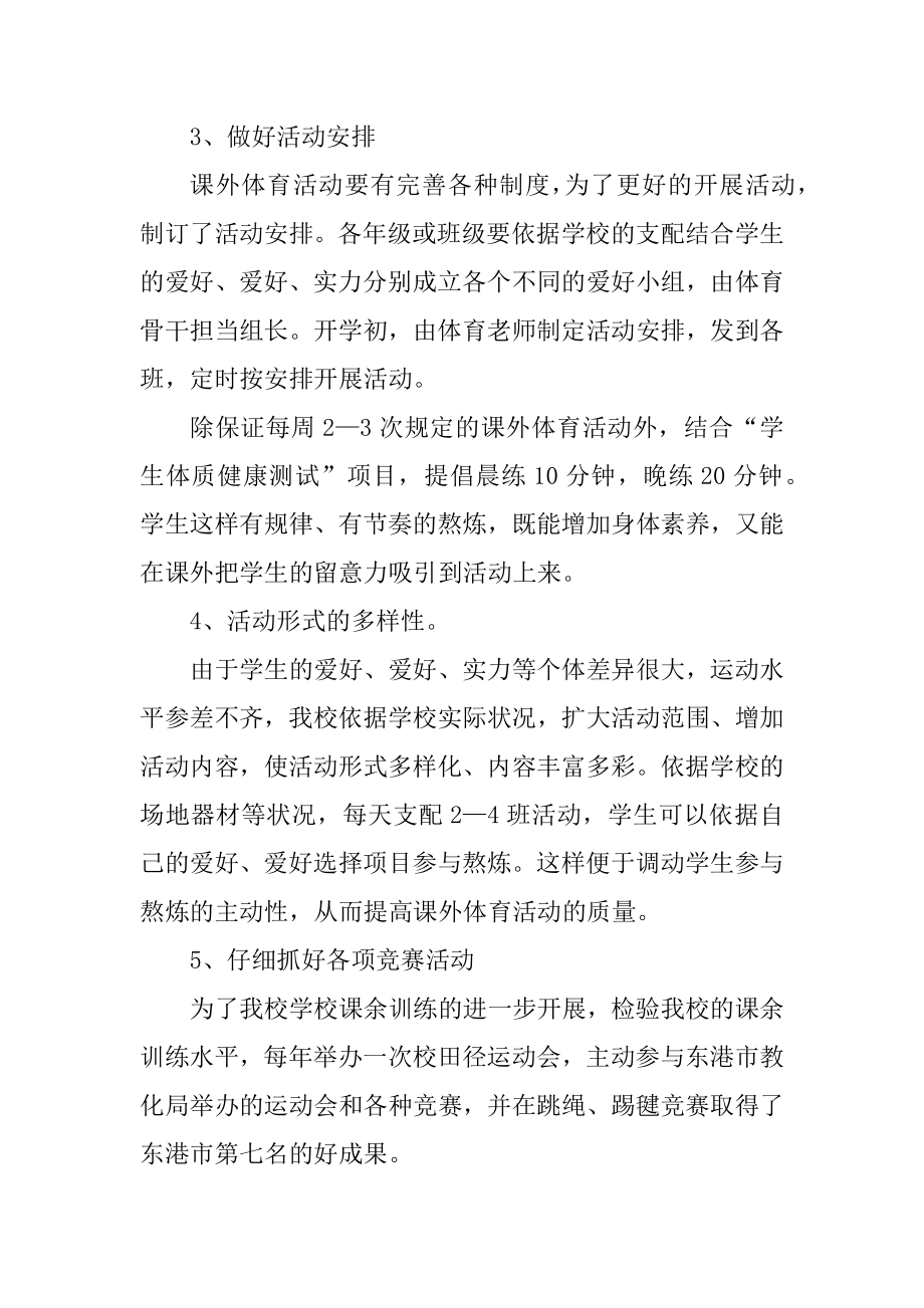 学校课外主题活动总结格式五篇最新.docx_第2页