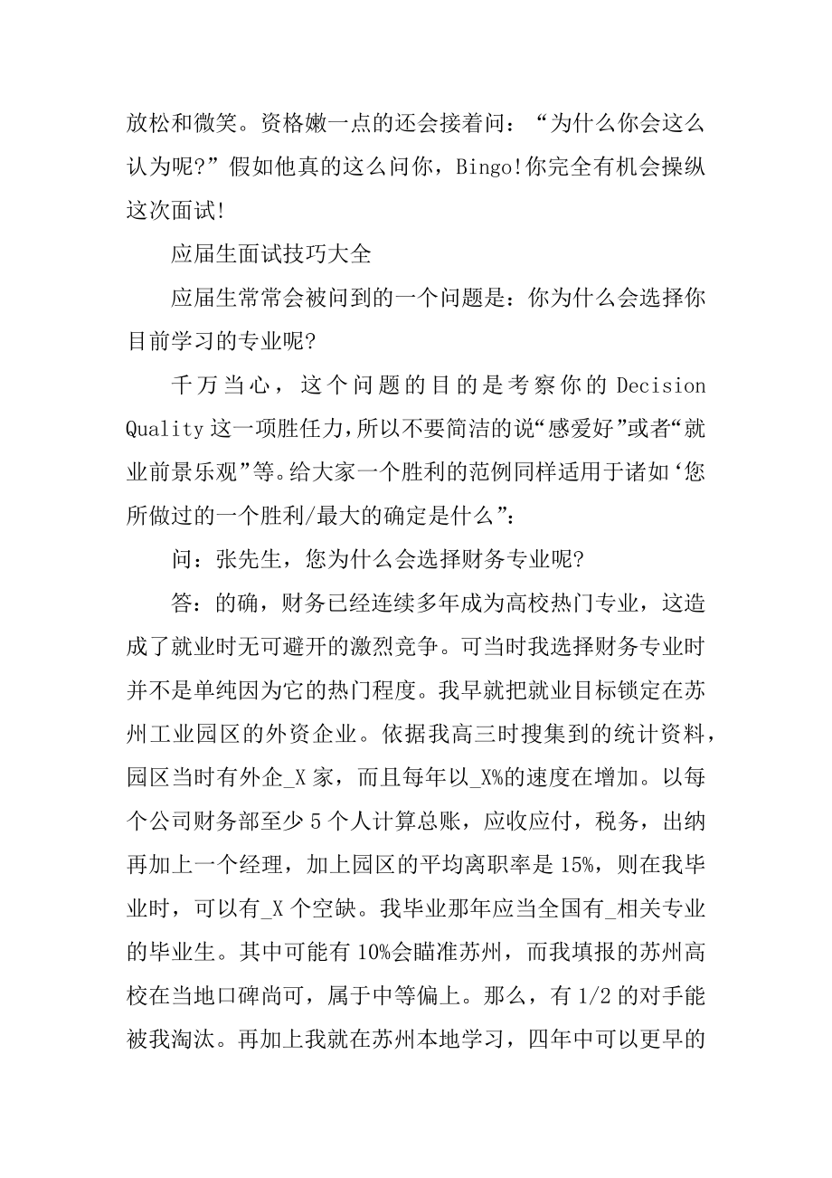 应届生面试技巧有哪些汇总.docx_第2页