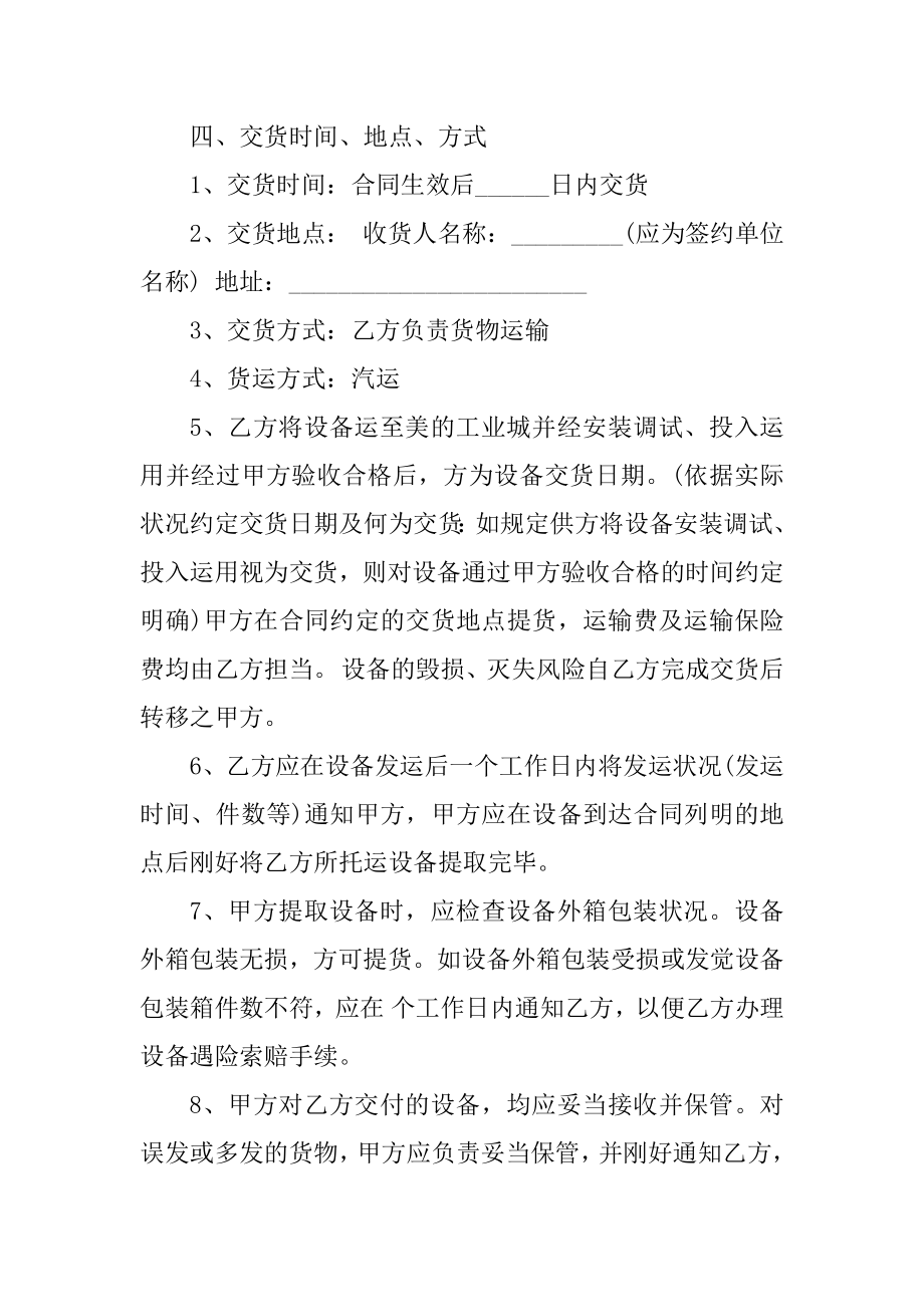 酒店软件销售合同汇总.docx_第2页