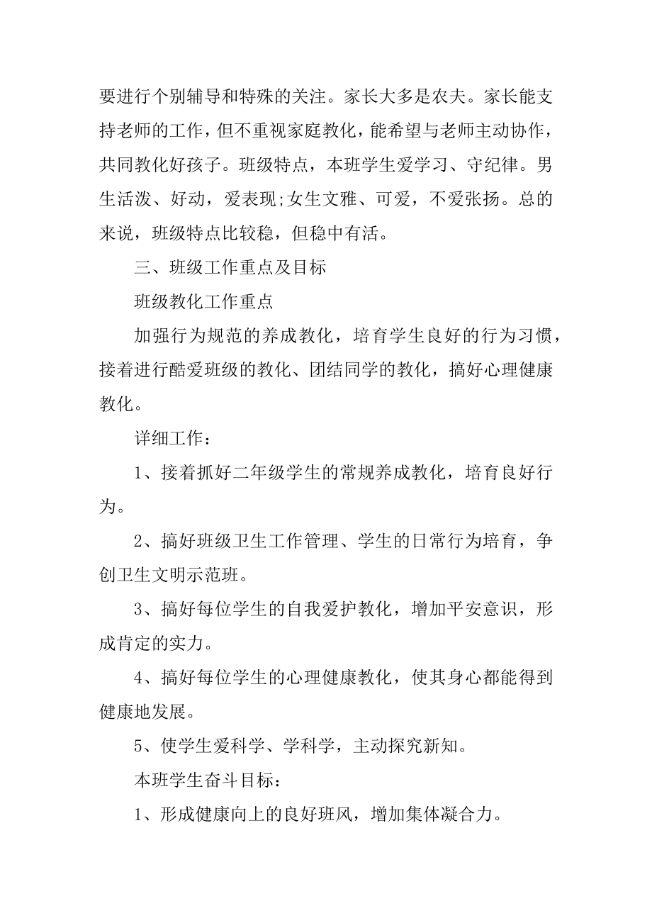 班主任学期工作计划和工作总结汇总.docx_第2页