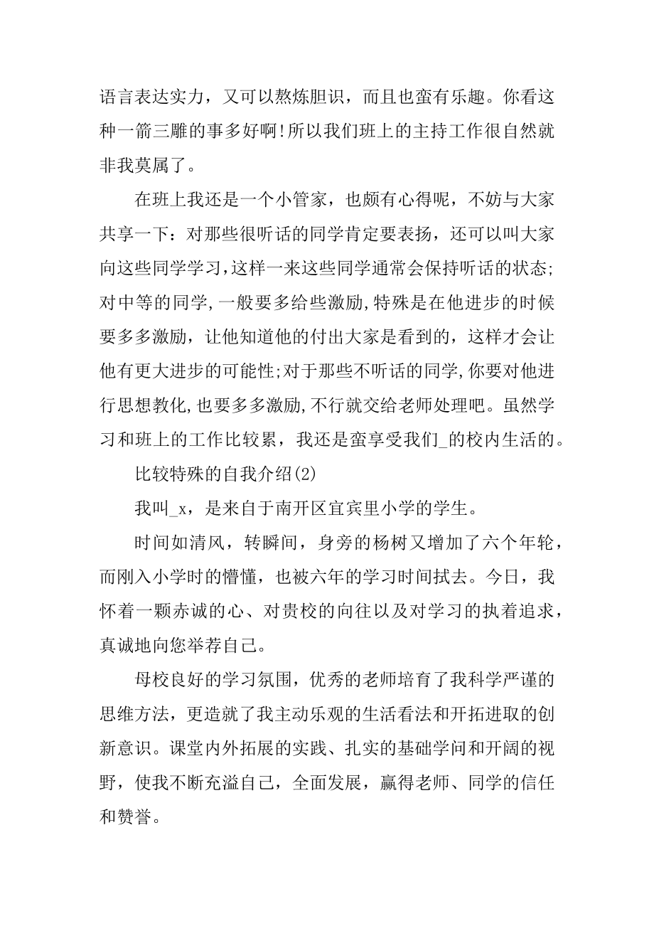 新生入学比较特别的自我介绍例文.docx_第2页