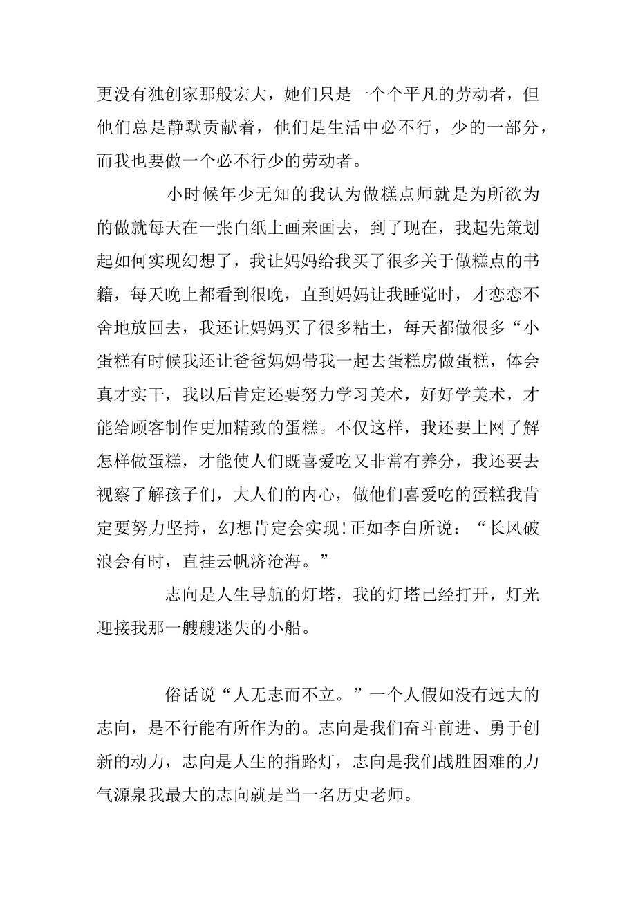 我的理想作文范文汇编.docx_第2页