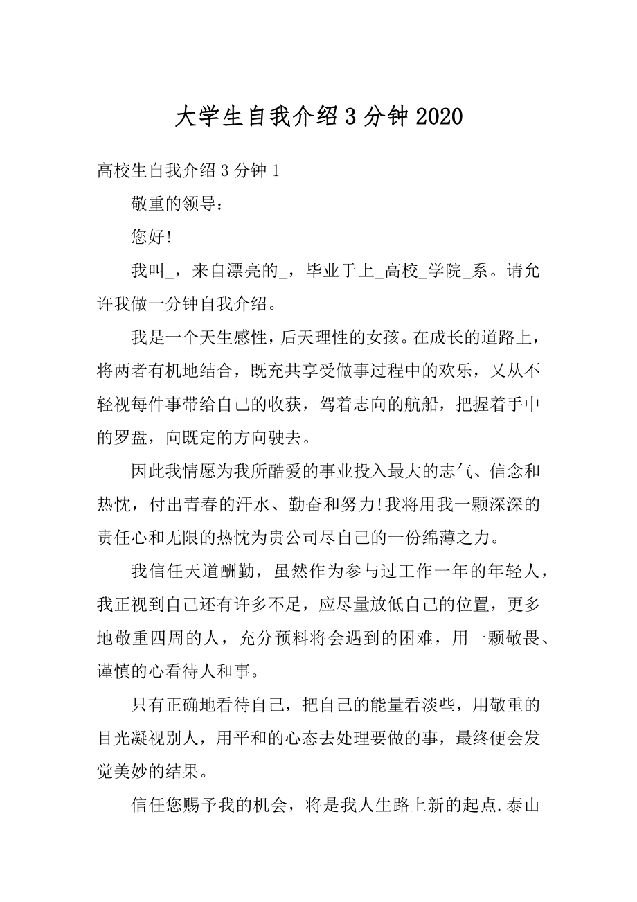 大学生自我介绍3分钟优质.docx_第1页