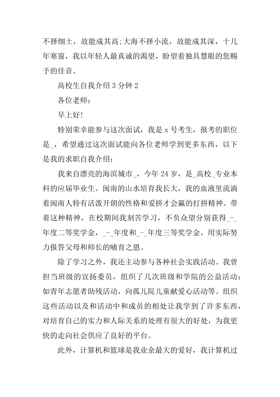 大学生自我介绍3分钟优质.docx_第2页