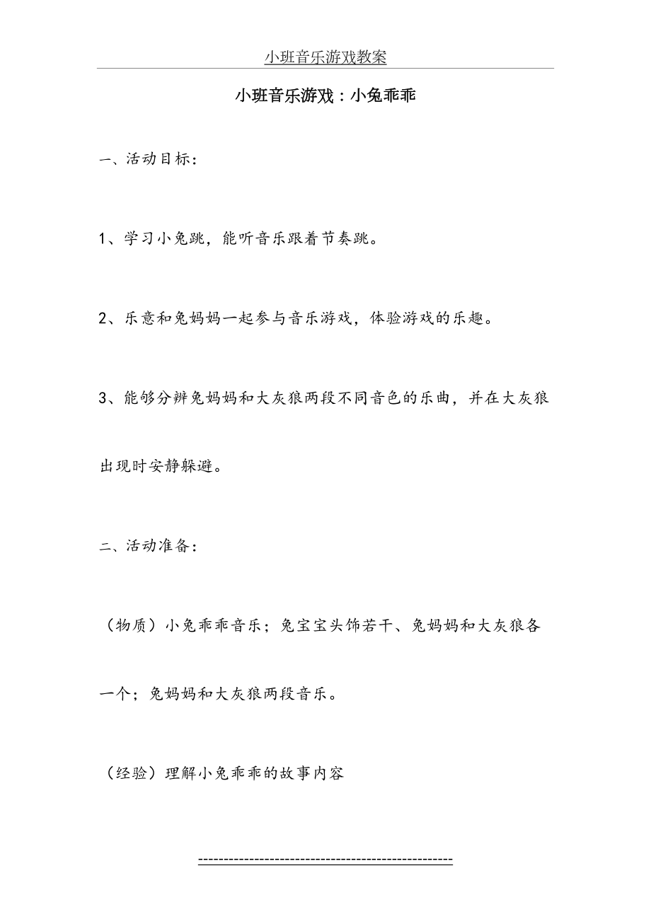 小班音乐游戏教案.docx_第2页