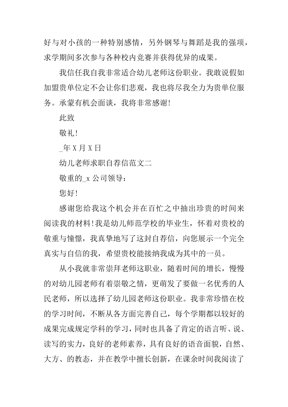 幼儿教师求职自荐信锦集汇总优秀范文五篇优质.docx_第2页