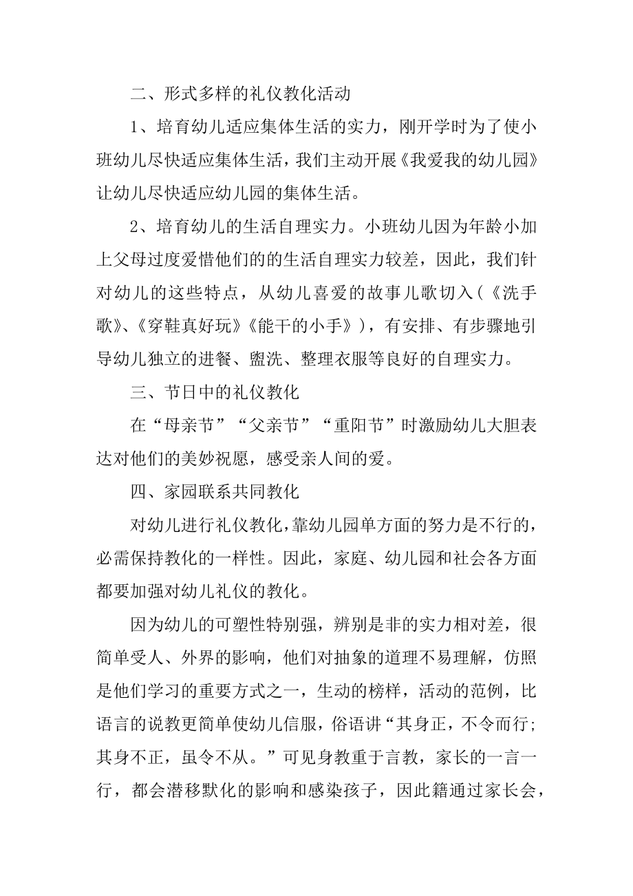 老师礼仪培训心得体会最新.docx_第2页