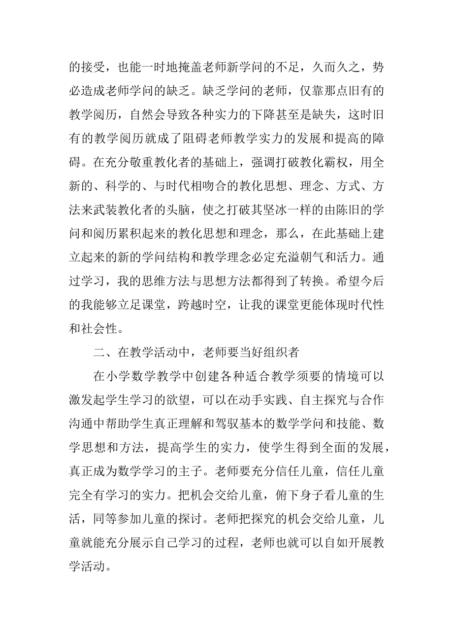 数学教师业务学习心得3篇精选.docx_第2页