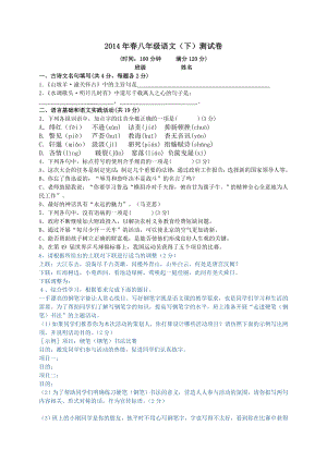 八年级语文月考试卷(一二五单元).doc