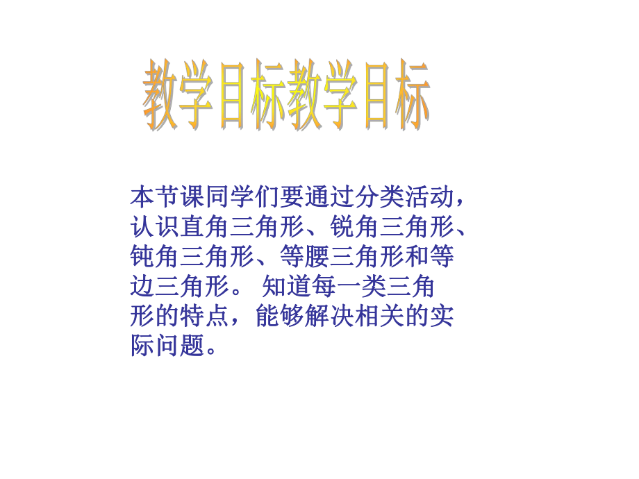 北师大版三角形的分类.ppt_第2页