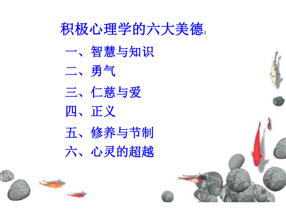 积极心理品质.ppt_第2页