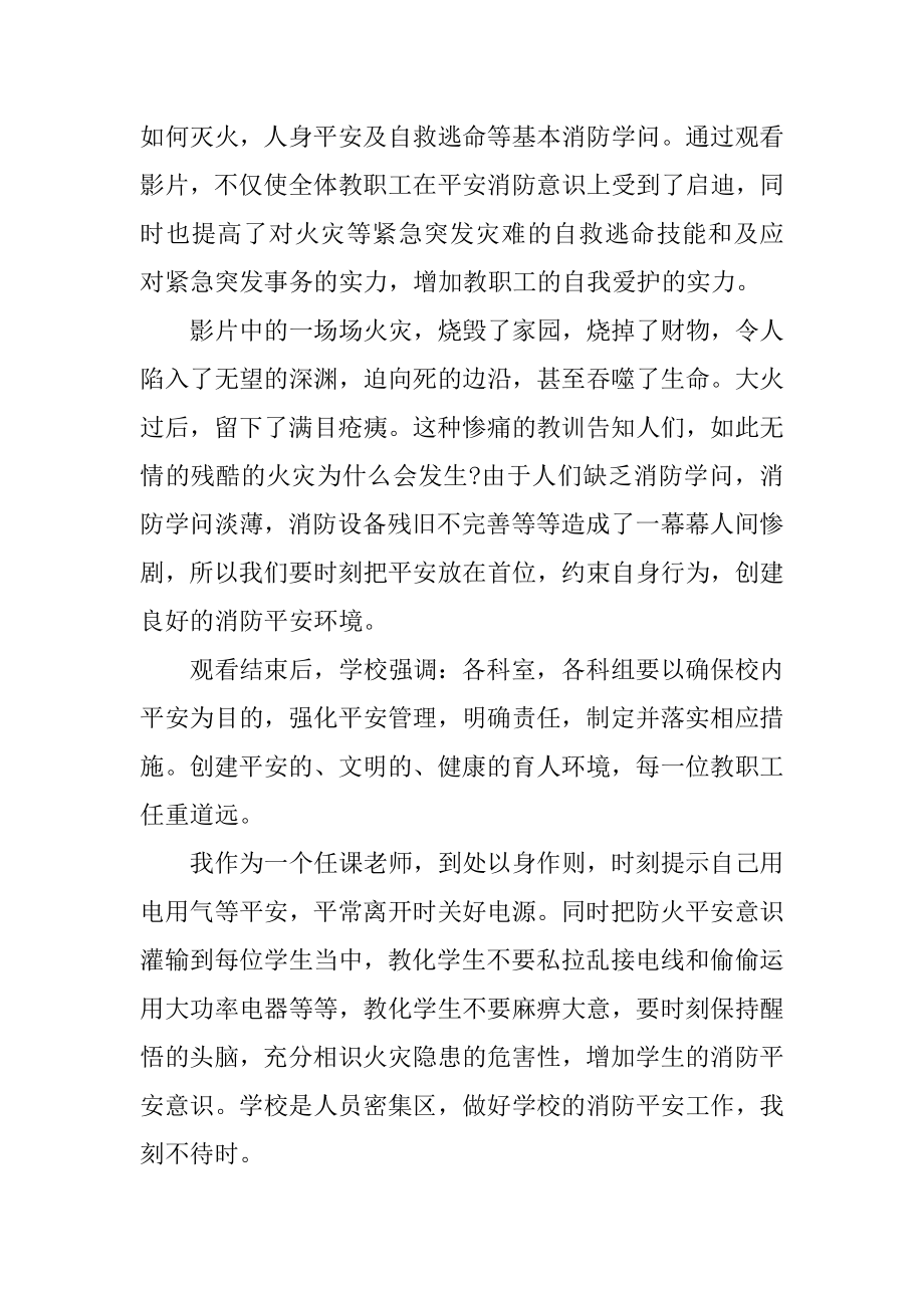 观看防火安全警示片心得体会精编.docx_第2页