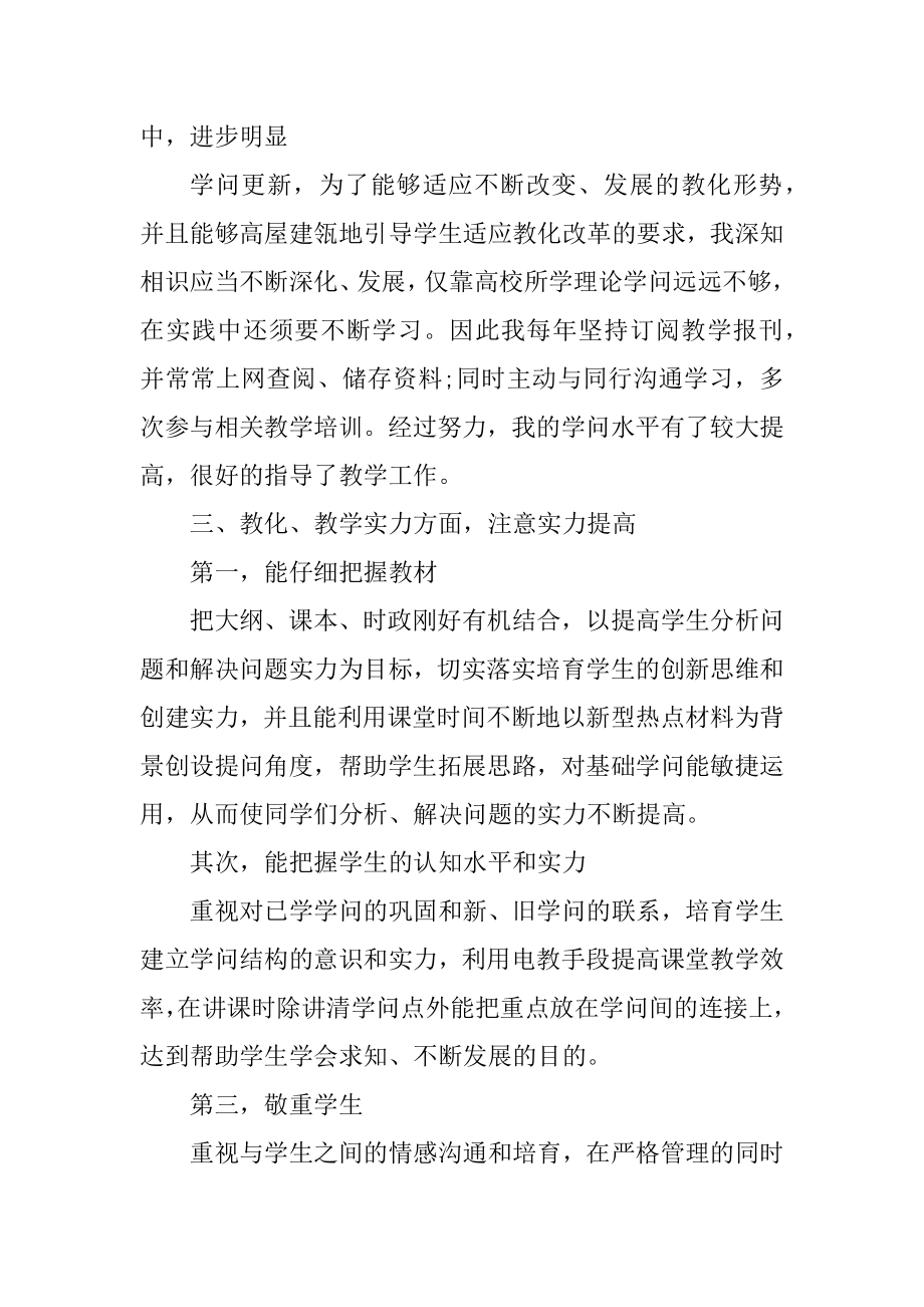 政治教师年度考核总结5篇范例.docx_第2页