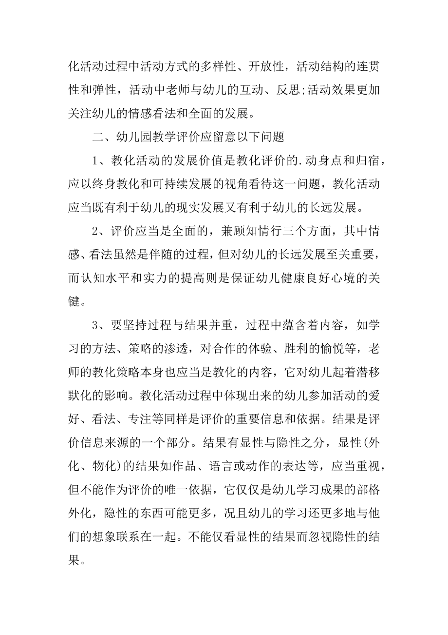 骨干教师跟岗培训总结报告5篇范本.docx_第2页