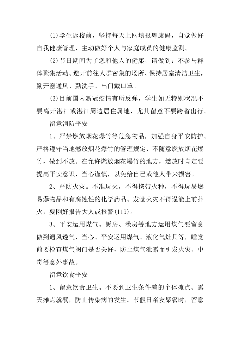 重庆中小学寒假放假时间2022年精选.docx_第2页