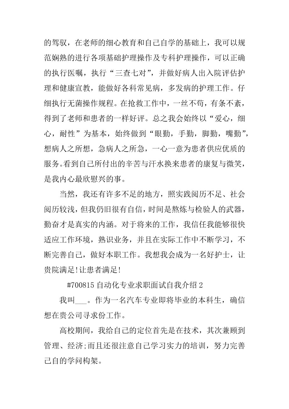 自动化专业求职面试自我介绍优质.docx_第2页