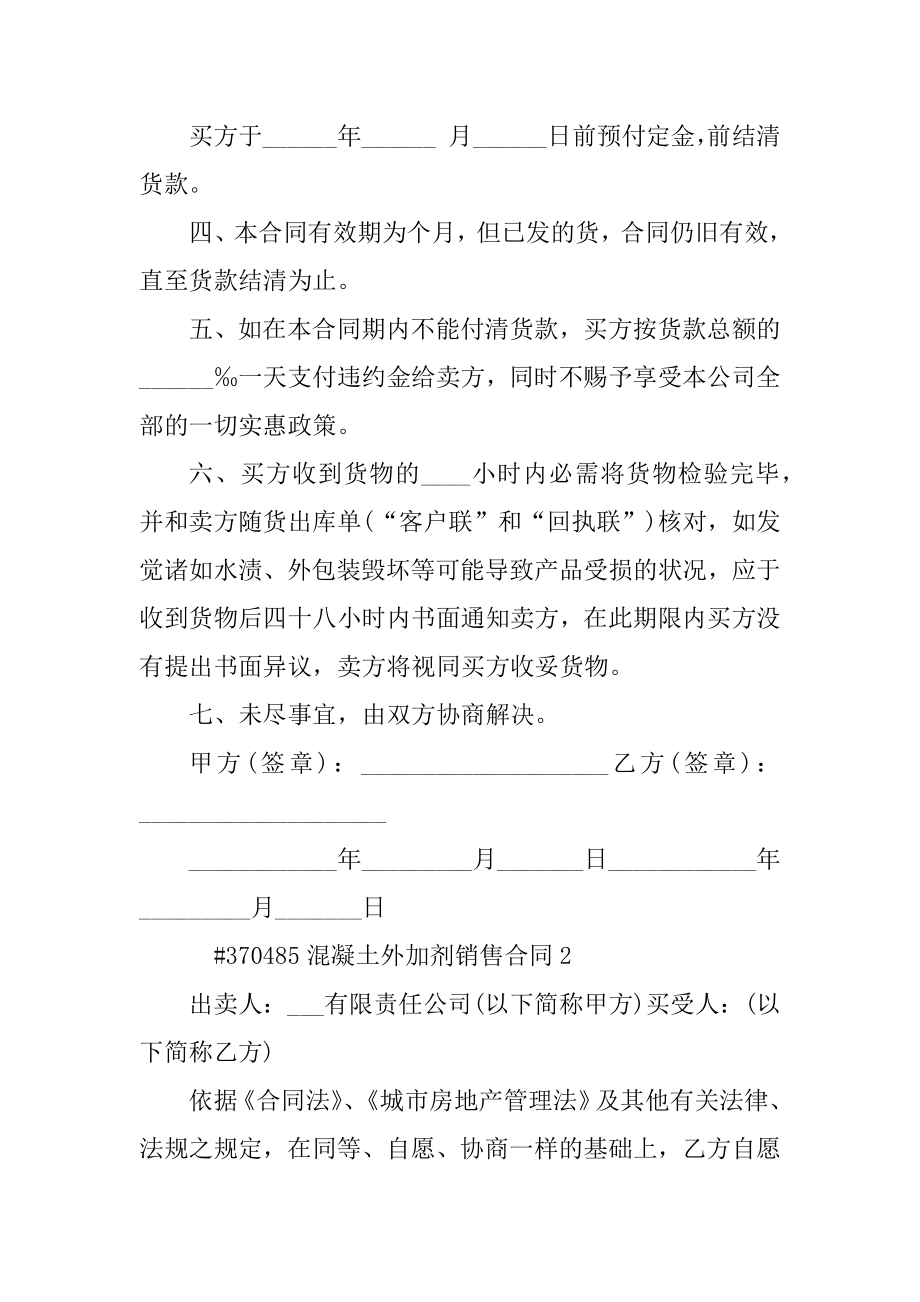 混凝土外加剂销售合同范本.docx_第2页