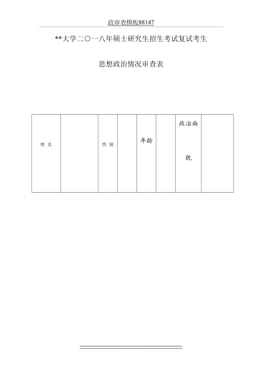 政审表模板88147.doc_第2页