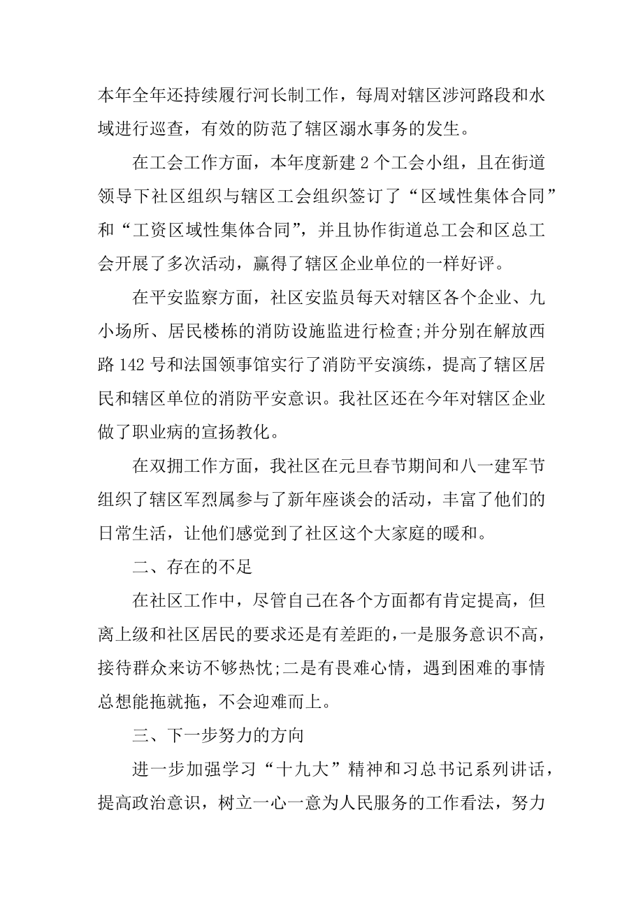 社区下属支部书记述职报告范本.docx_第2页