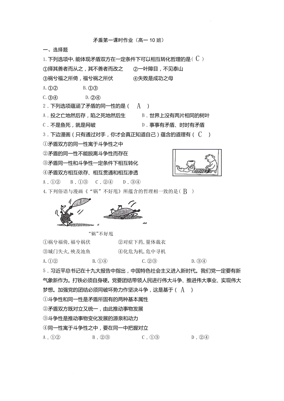 9.1矛盾是事物发展的源泉和动力--高二政治必修四（人教版）.docx_第1页