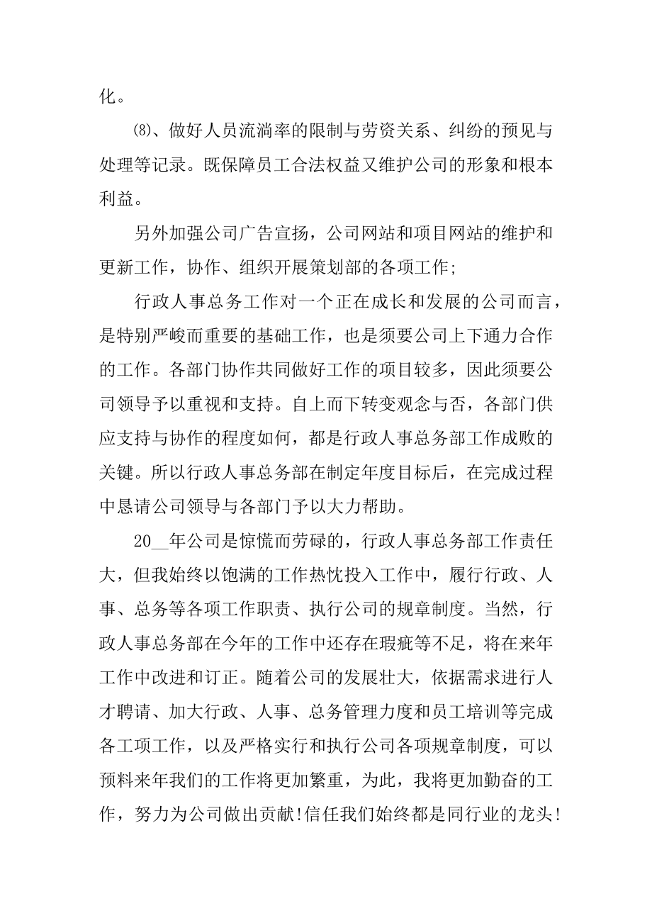 行政人事部下一年度工作计划精品.docx_第2页