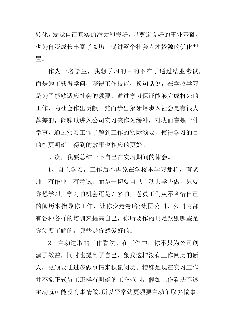 大学生暑假实习工作总结1000字左右精选.docx_第2页