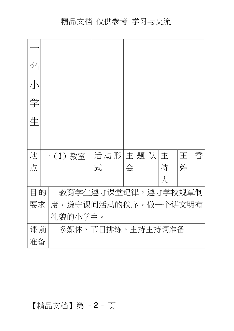 主题队会_我是一名小学生.doc_第2页