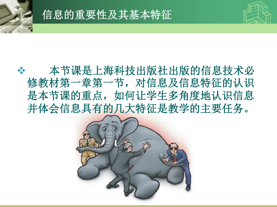 信息的重要性.ppt_第1页