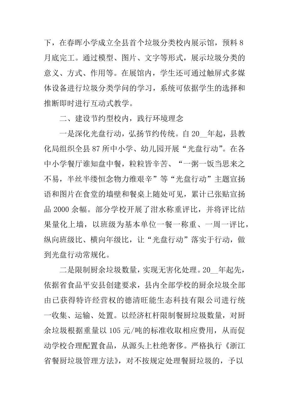 校园垃圾分类活动总结_垃圾分类工作总结报告五篇汇编.docx_第2页