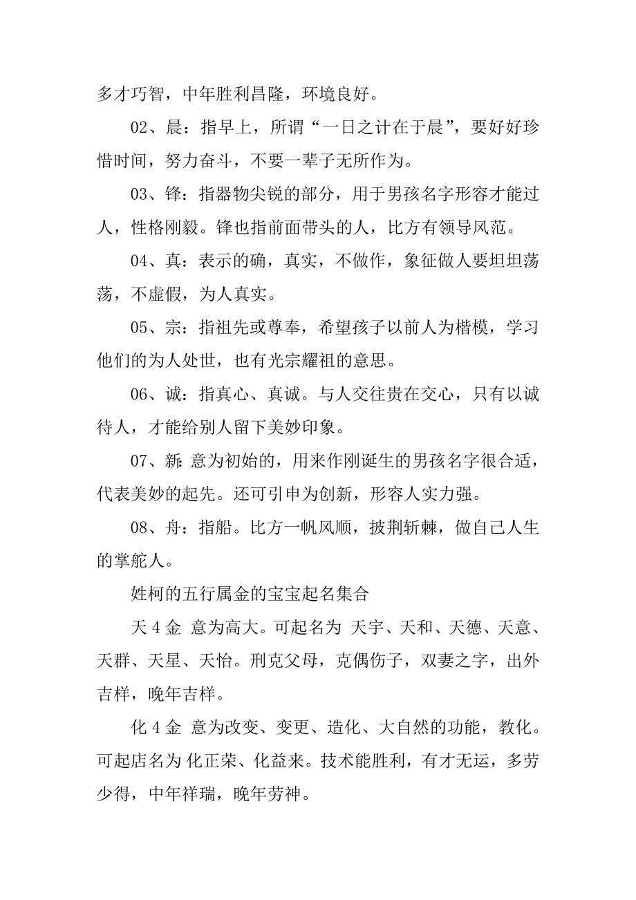 姓柯的五行属金的宝宝起名汇编.docx_第2页